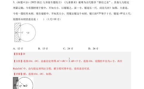 专题11圆的相关概念和性质（课后小练）-解析版_初中数学人教版_9上-初中数学人教版_07专项讲练_一题三变系列九年级数学上册重要考点题型精讲精练(人教版)