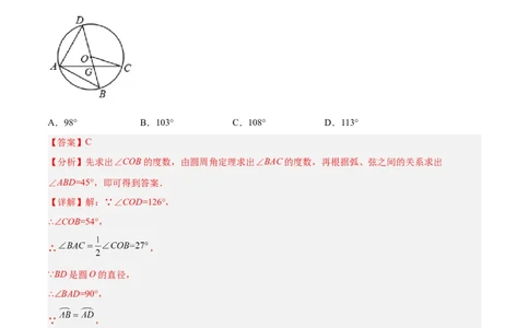 专题11圆的相关概念和性质（课后小练）-解析版_初中数学人教版_9上-初中数学人教版_07专项讲练_一题三变系列九年级数学上册重要考点题型精讲精练(人教版)