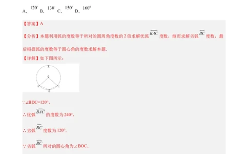 专题11圆的相关概念和性质（课后小练）-解析版_初中数学人教版_9上-初中数学人教版_07专项讲练_一题三变系列九年级数学上册重要考点题型精讲精练(人教版)