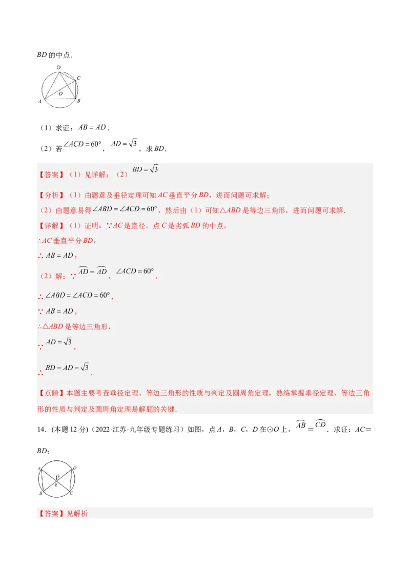 专题11圆的相关概念和性质（课后小练）-解析版_初中数学人教版_9上-初中数学人教版_07专项讲练_一题三变系列九年级数学上册重要考点题型精讲精练(人教版)