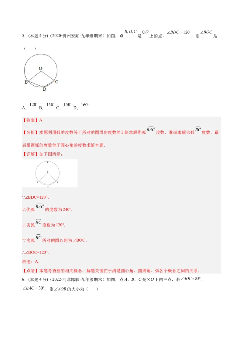 专题11圆的相关概念和性质（课后小练）-解析版_初中数学人教版_9上-初中数学人教版_07专项讲练_一题三变系列九年级数学上册重要考点题型精讲精练(人教版)