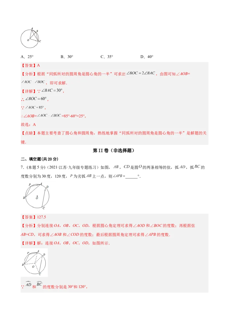 专题11圆的相关概念和性质（课后小练）-解析版_初中数学人教版_9上-初中数学人教版_07专项讲练_一题三变系列九年级数学上册重要考点题型精讲精练(人教版)