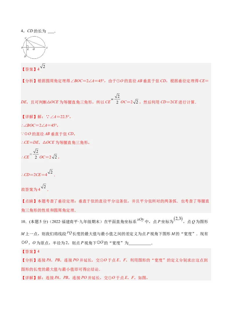 专题11圆的相关概念和性质（课后小练）-解析版_初中数学人教版_9上-初中数学人教版_07专项讲练_一题三变系列九年级数学上册重要考点题型精讲精练(人教版)