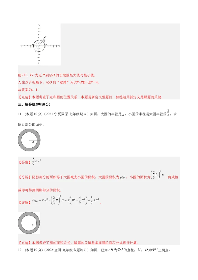 专题11圆的相关概念和性质（课后小练）-解析版_初中数学人教版_9上-初中数学人教版_07专项讲练_一题三变系列九年级数学上册重要考点题型精讲精练(人教版)