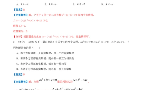 专题03根的判别式和韦达定理（解析版）_初中数学人教版_9上-初中数学人教版_07专项讲练_挑战压轴题九年级数学上册压轴题专题精选汇编（人教版）