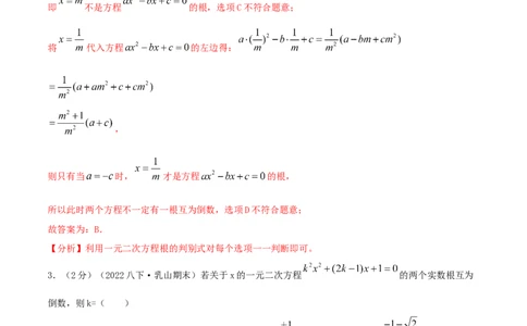 专题03根的判别式和韦达定理（解析版）_初中数学人教版_9上-初中数学人教版_07专项讲练_挑战压轴题九年级数学上册压轴题专题精选汇编（人教版）