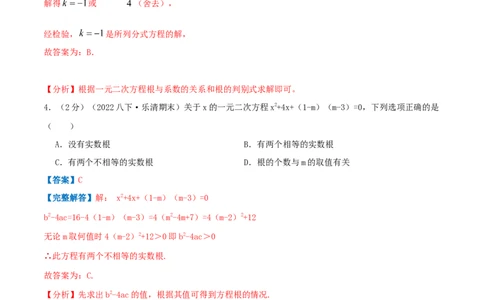 专题03根的判别式和韦达定理（解析版）_初中数学人教版_9上-初中数学人教版_07专项讲练_挑战压轴题九年级数学上册压轴题专题精选汇编（人教版）