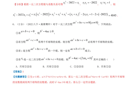 专题03根的判别式和韦达定理（解析版）_初中数学人教版_9上-初中数学人教版_07专项讲练_挑战压轴题九年级数学上册压轴题专题精选汇编（人教版）