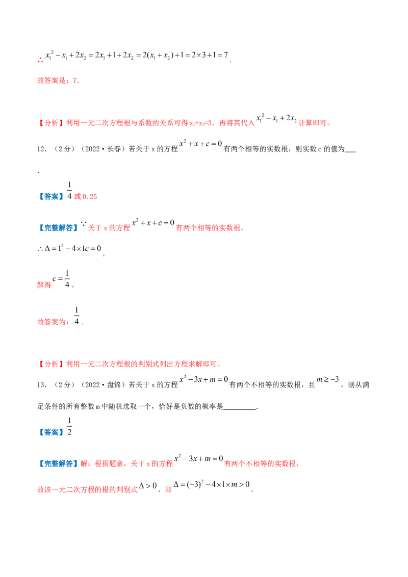 专题03根的判别式和韦达定理（解析版）_初中数学人教版_9上-初中数学人教版_07专项讲练_挑战压轴题九年级数学上册压轴题专题精选汇编（人教版）