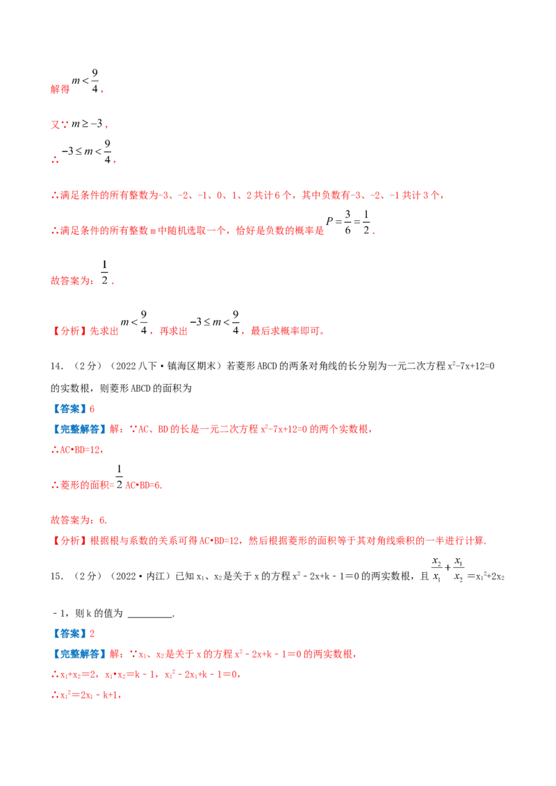 专题03根的判别式和韦达定理（解析版）_初中数学人教版_9上-初中数学人教版_07专项讲练_挑战压轴题九年级数学上册压轴题专题精选汇编（人教版）