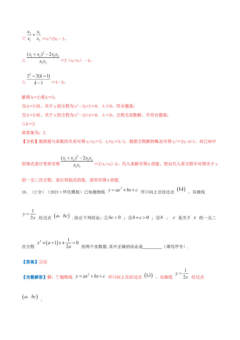 专题03根的判别式和韦达定理（解析版）_初中数学人教版_9上-初中数学人教版_07专项讲练_挑战压轴题九年级数学上册压轴题专题精选汇编（人教版）