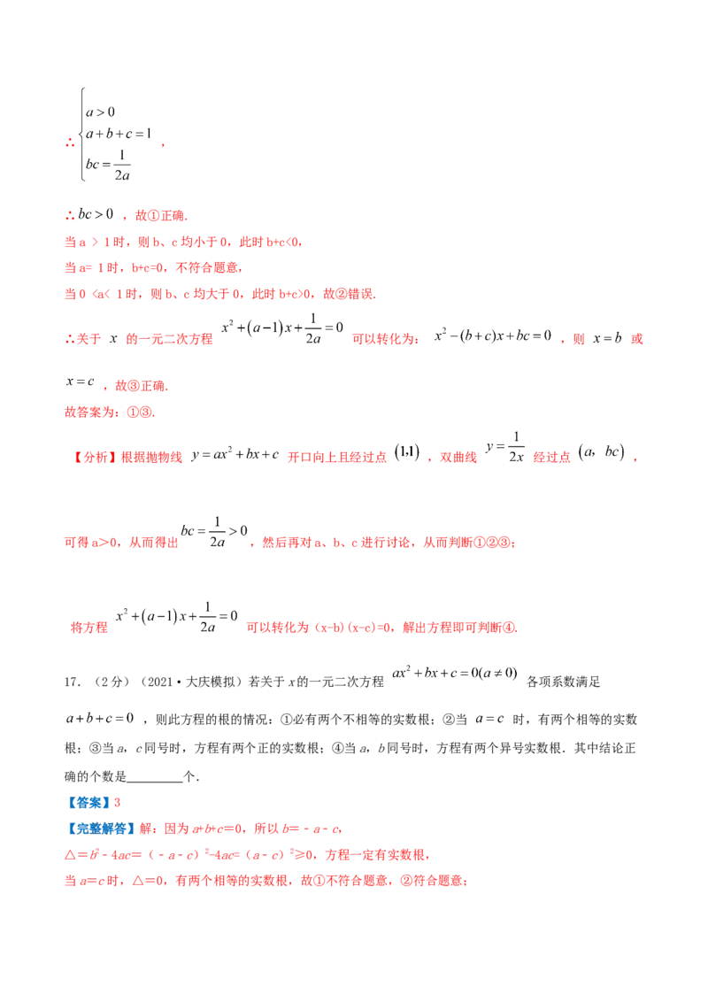 专题03根的判别式和韦达定理（解析版）_初中数学人教版_9上-初中数学人教版_07专项讲练_挑战压轴题九年级数学上册压轴题专题精选汇编（人教版）