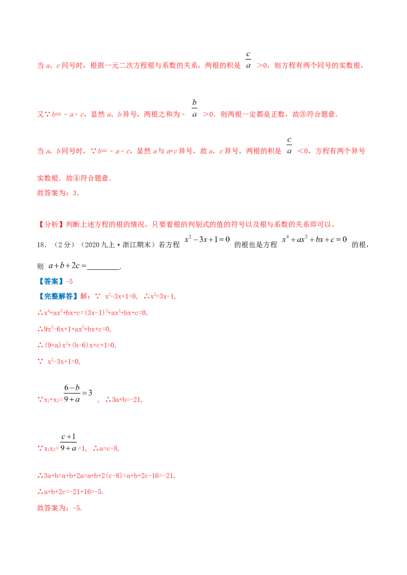专题03根的判别式和韦达定理（解析版）_初中数学人教版_9上-初中数学人教版_07专项讲练_挑战压轴题九年级数学上册压轴题专题精选汇编（人教版）