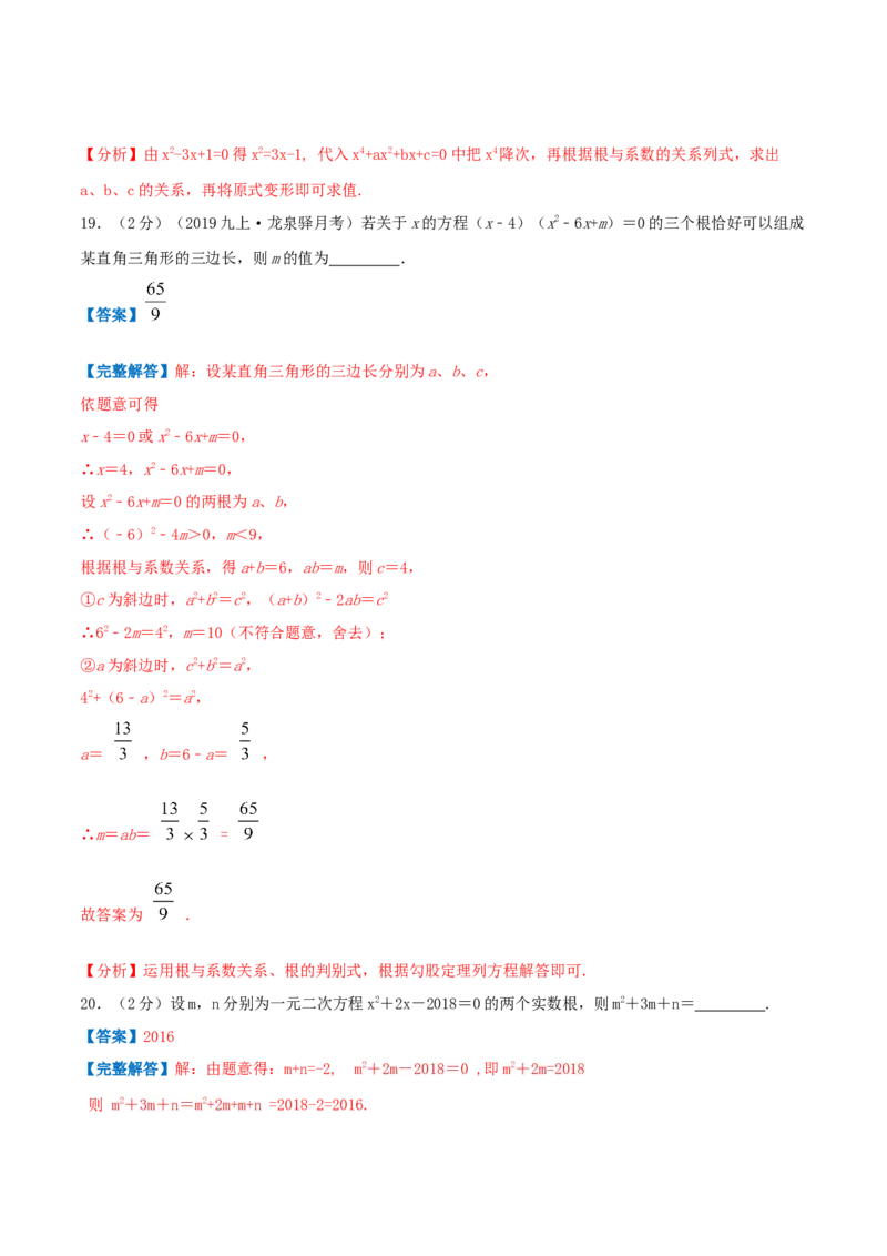 专题03根的判别式和韦达定理（解析版）_初中数学人教版_9上-初中数学人教版_07专项讲练_挑战压轴题九年级数学上册压轴题专题精选汇编（人教版）