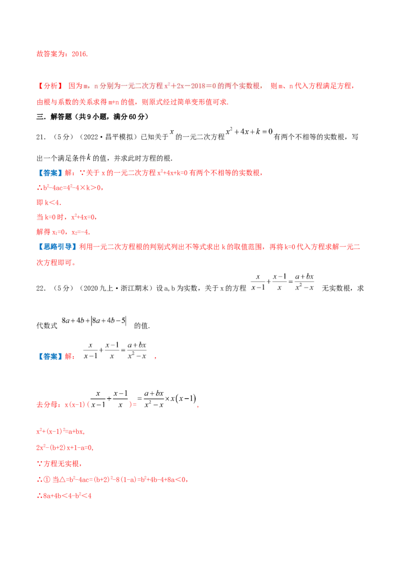 专题03根的判别式和韦达定理（解析版）_初中数学人教版_9上-初中数学人教版_07专项讲练_挑战压轴题九年级数学上册压轴题专题精选汇编（人教版）