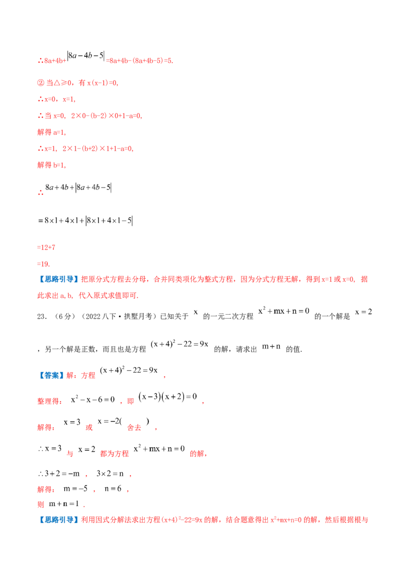 专题03根的判别式和韦达定理（解析版）_初中数学人教版_9上-初中数学人教版_07专项讲练_挑战压轴题九年级数学上册压轴题专题精选汇编（人教版）