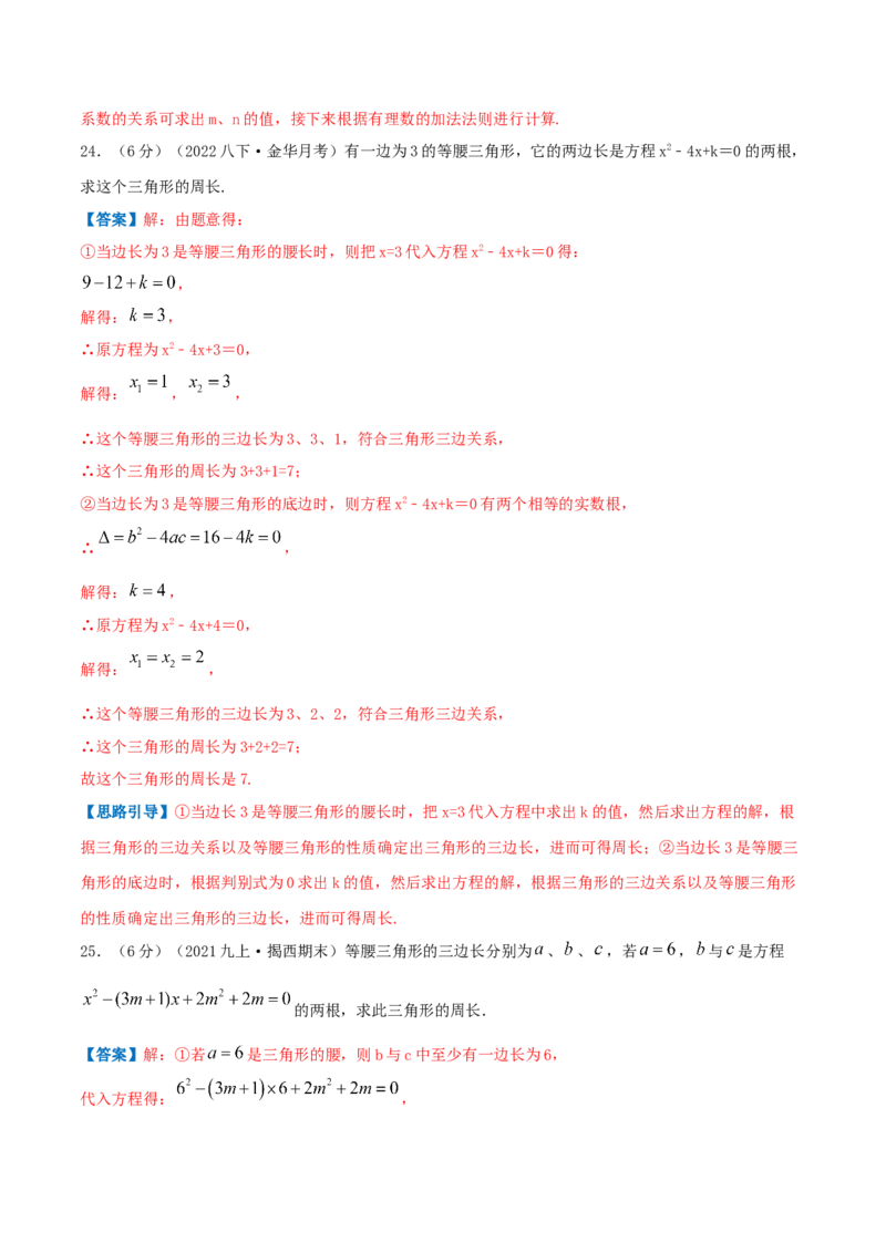 专题03根的判别式和韦达定理（解析版）_初中数学人教版_9上-初中数学人教版_07专项讲练_挑战压轴题九年级数学上册压轴题专题精选汇编（人教版）