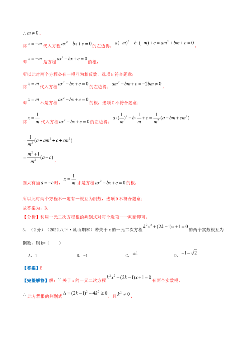 专题03根的判别式和韦达定理（解析版）_初中数学人教版_9上-初中数学人教版_07专项讲练_挑战压轴题九年级数学上册压轴题专题精选汇编（人教版）