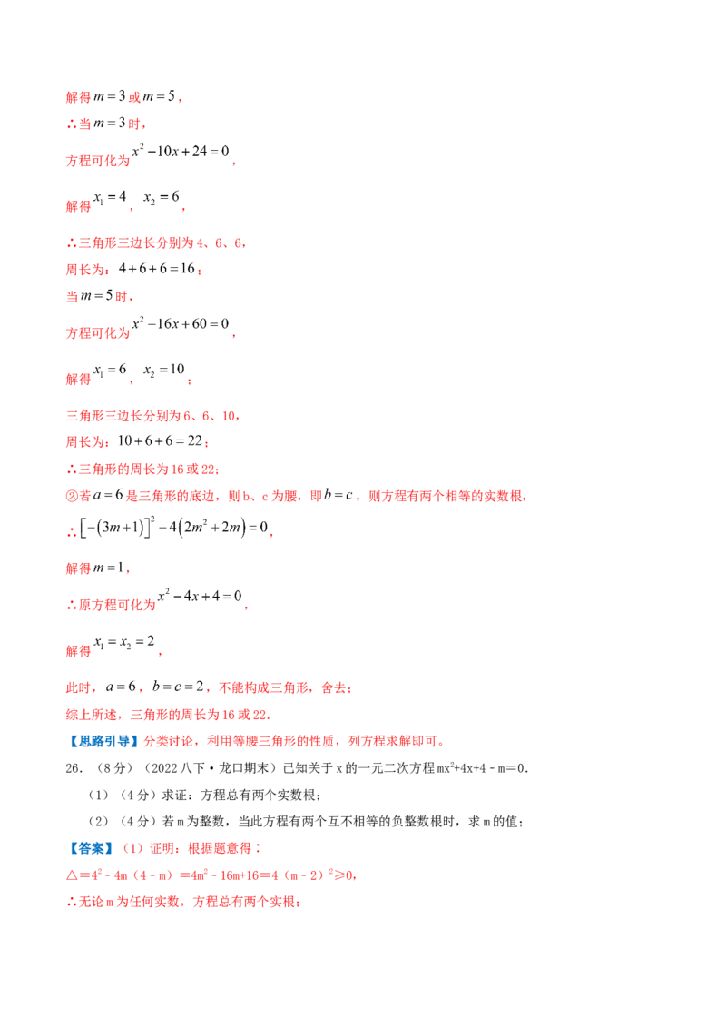 专题03根的判别式和韦达定理（解析版）_初中数学人教版_9上-初中数学人教版_07专项讲练_挑战压轴题九年级数学上册压轴题专题精选汇编（人教版）
