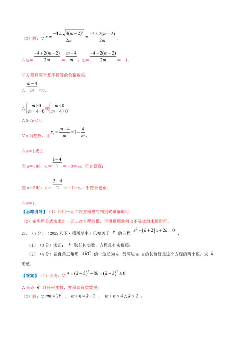 专题03根的判别式和韦达定理（解析版）_初中数学人教版_9上-初中数学人教版_07专项讲练_挑战压轴题九年级数学上册压轴题专题精选汇编（人教版）
