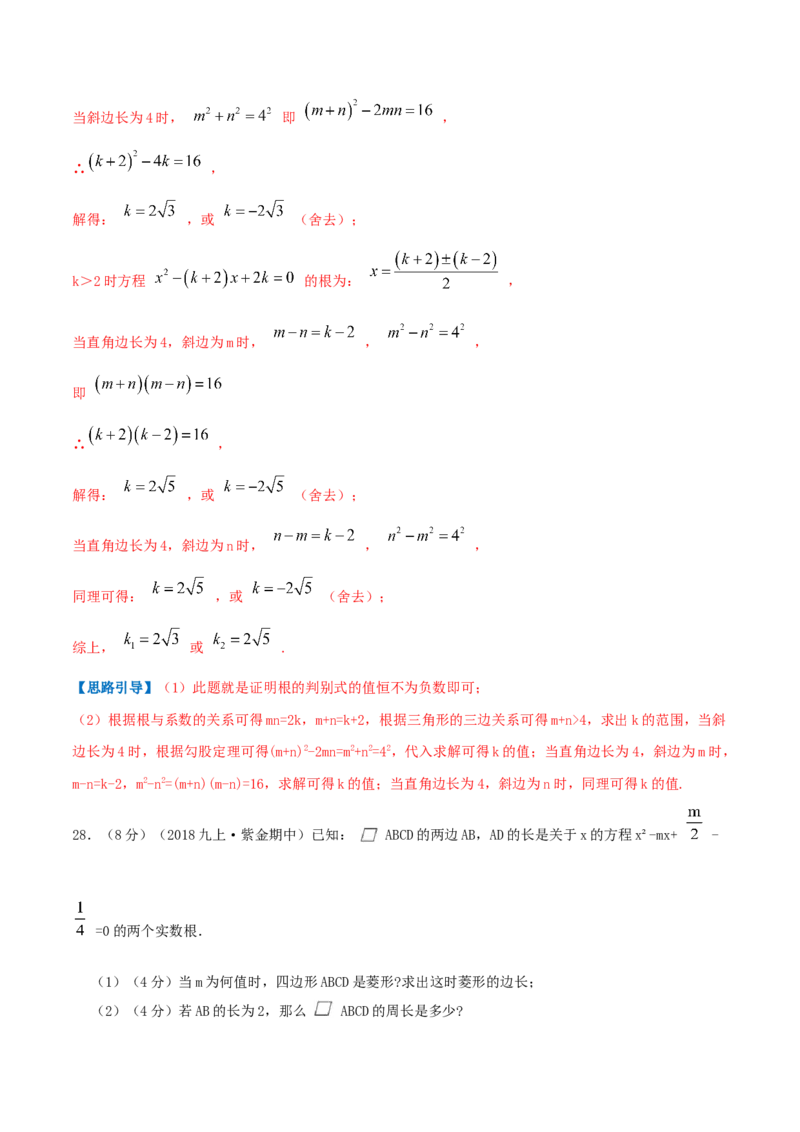 专题03根的判别式和韦达定理（解析版）_初中数学人教版_9上-初中数学人教版_07专项讲练_挑战压轴题九年级数学上册压轴题专题精选汇编（人教版）