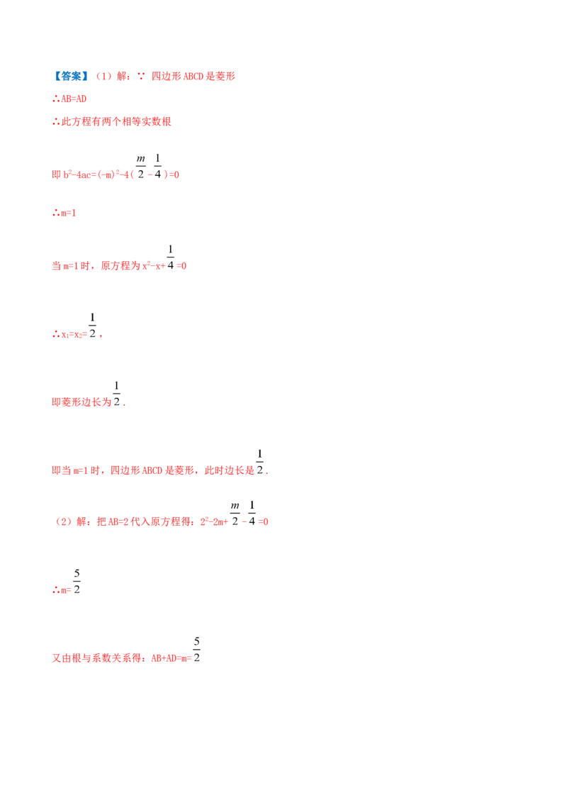 专题03根的判别式和韦达定理（解析版）_初中数学人教版_9上-初中数学人教版_07专项讲练_挑战压轴题九年级数学上册压轴题专题精选汇编（人教版）