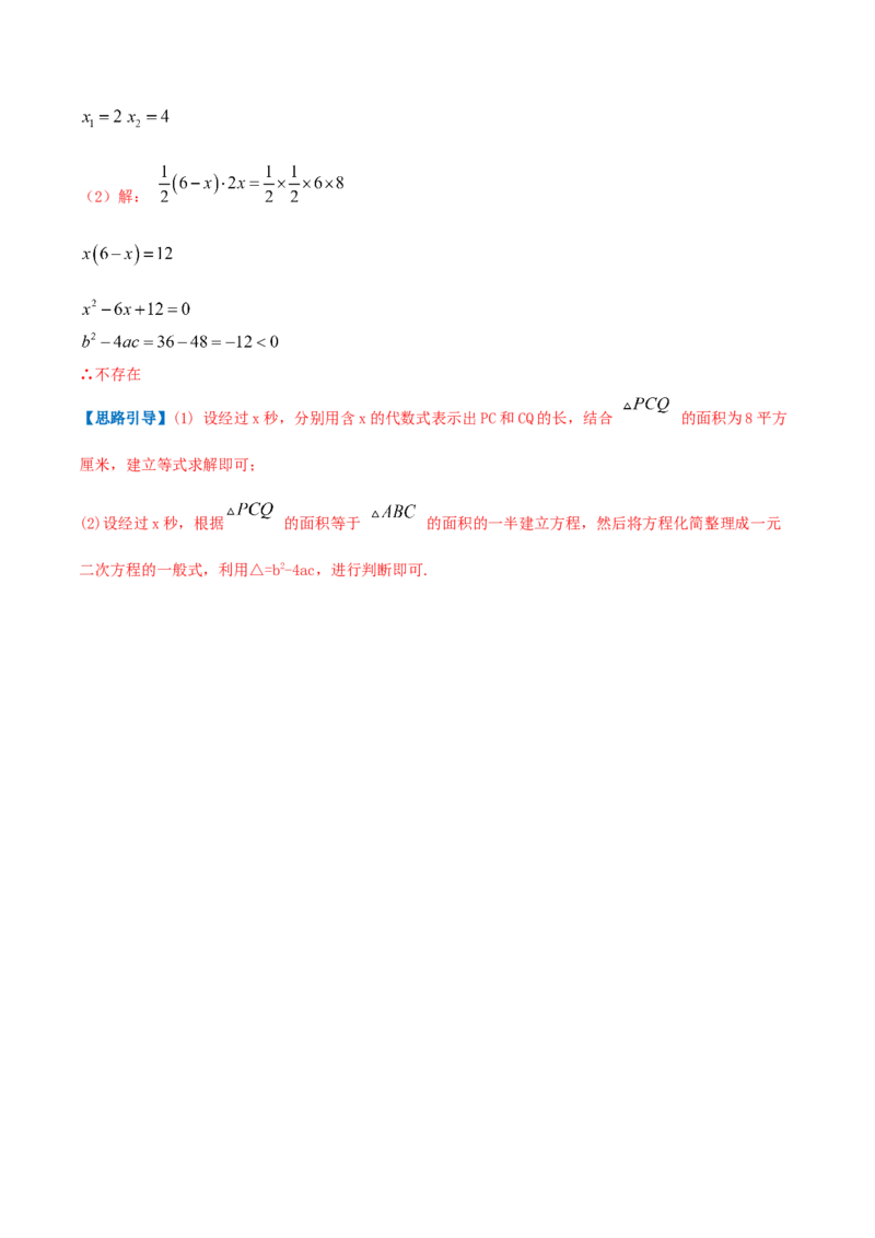 专题03根的判别式和韦达定理（解析版）_初中数学人教版_9上-初中数学人教版_07专项讲练_挑战压轴题九年级数学上册压轴题专题精选汇编（人教版）