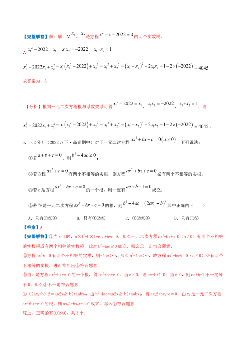 专题03根的判别式和韦达定理（解析版）_初中数学人教版_9上-初中数学人教版_07专项讲练_挑战压轴题九年级数学上册压轴题专题精选汇编（人教版）