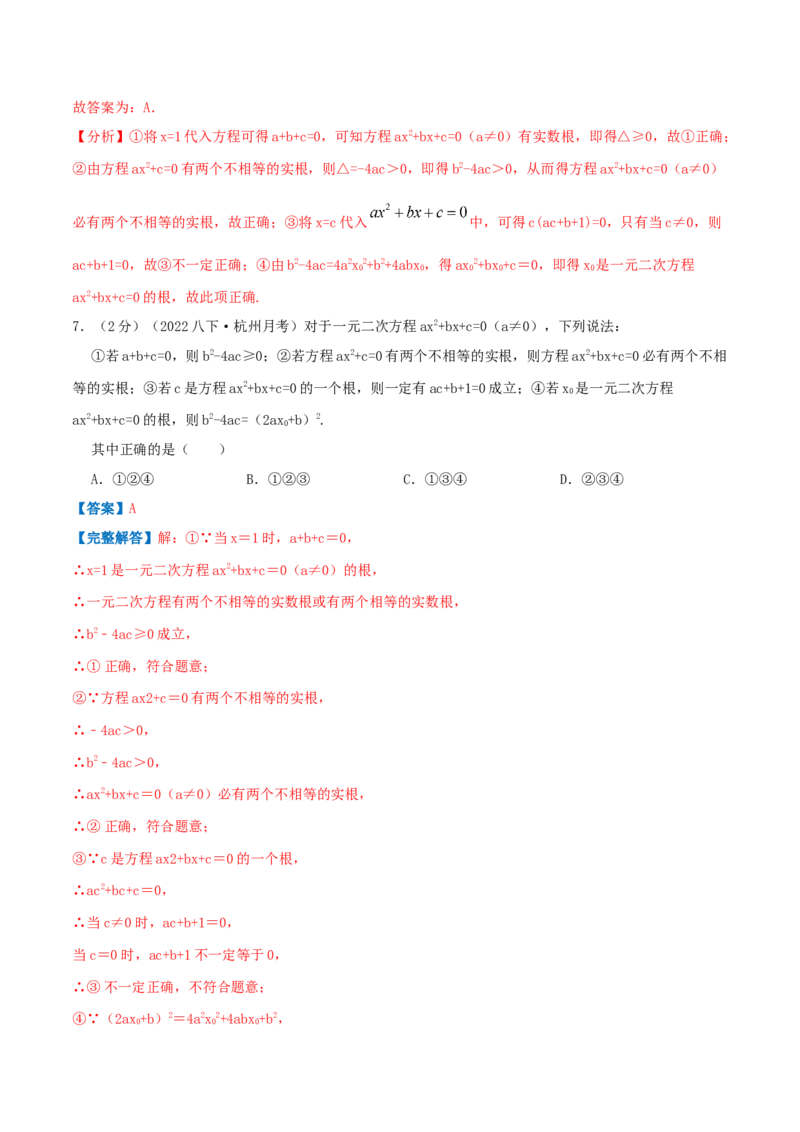 专题03根的判别式和韦达定理（解析版）_初中数学人教版_9上-初中数学人教版_07专项讲练_挑战压轴题九年级数学上册压轴题专题精选汇编（人教版）