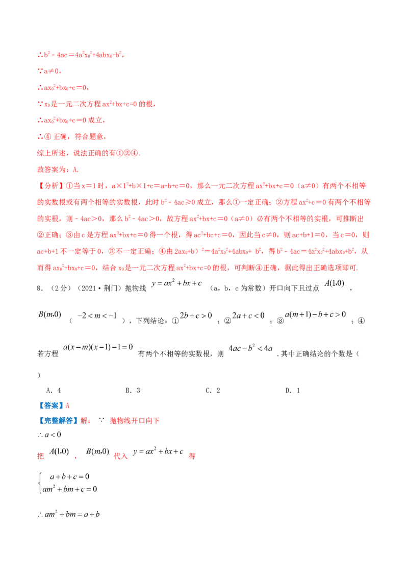 专题03根的判别式和韦达定理（解析版）_初中数学人教版_9上-初中数学人教版_07专项讲练_挑战压轴题九年级数学上册压轴题专题精选汇编（人教版）