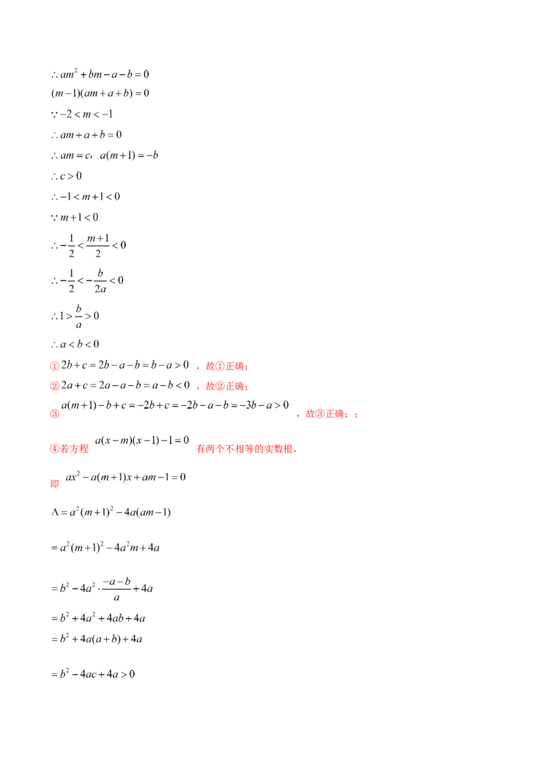 专题03根的判别式和韦达定理（解析版）_初中数学人教版_9上-初中数学人教版_07专项讲练_挑战压轴题九年级数学上册压轴题专题精选汇编（人教版）