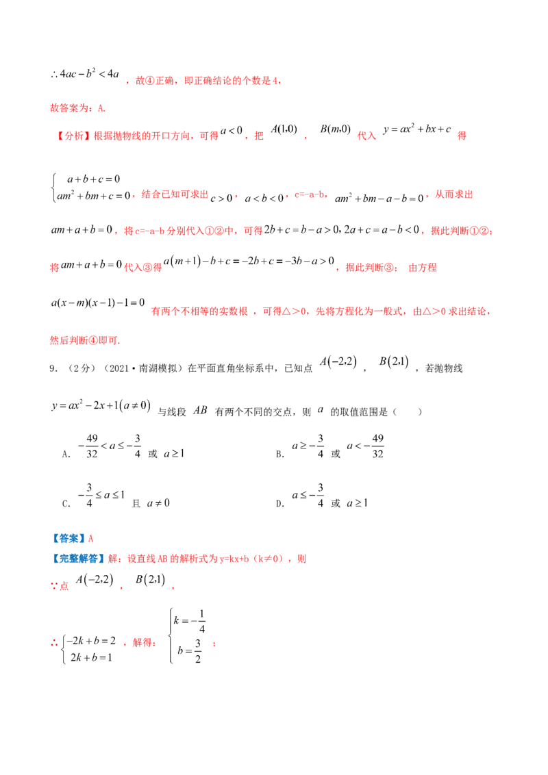专题03根的判别式和韦达定理（解析版）_初中数学人教版_9上-初中数学人教版_07专项讲练_挑战压轴题九年级数学上册压轴题专题精选汇编（人教版）