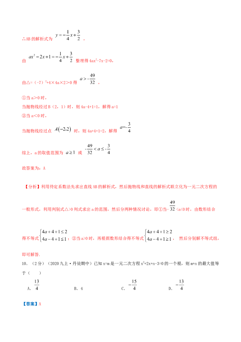 专题03根的判别式和韦达定理（解析版）_初中数学人教版_9上-初中数学人教版_07专项讲练_挑战压轴题九年级数学上册压轴题专题精选汇编（人教版）