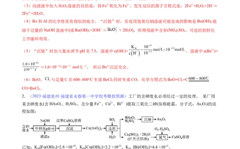 专题41工艺流程-2024年高考化学一轮复习基础考点必刷好题（新教材新高考）（解析版）_05高考化学_2024年新高考资料_1.2024一轮复习