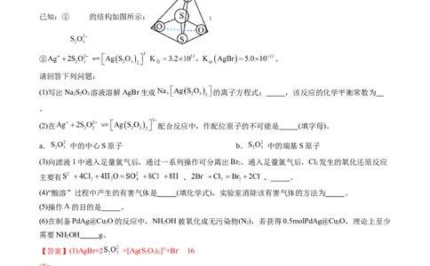 专题41工艺流程-2024年高考化学一轮复习基础考点必刷好题（新教材新高考）（解析版）_05高考化学_2024年新高考资料_1.2024一轮复习