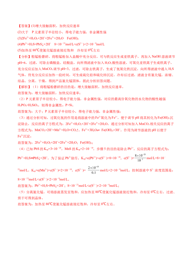 专题41工艺流程-2024年高考化学一轮复习基础考点必刷好题（新教材新高考）（解析版）_05高考化学_2024年新高考资料_1.2024一轮复习
