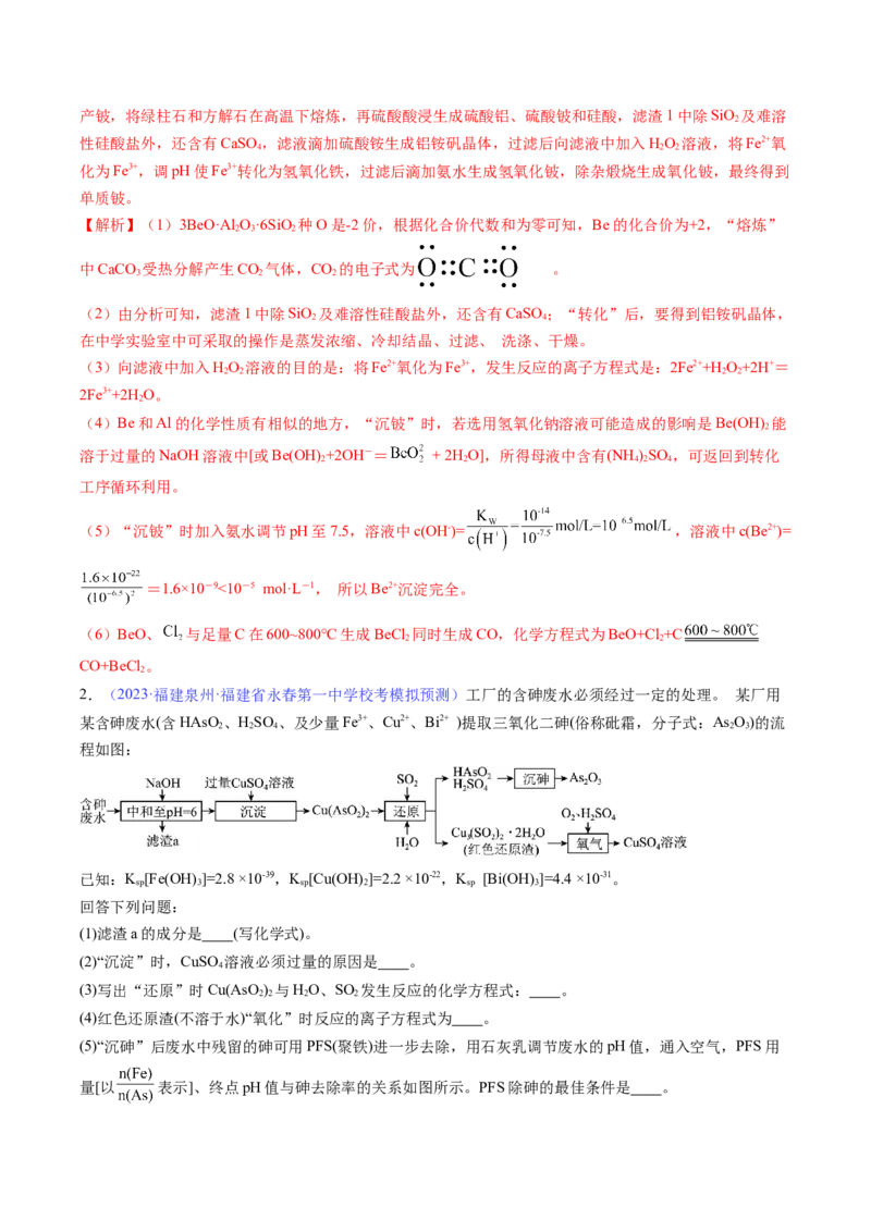 专题41工艺流程-2024年高考化学一轮复习基础考点必刷好题（新教材新高考）（解析版）_05高考化学_2024年新高考资料_1.2024一轮复习