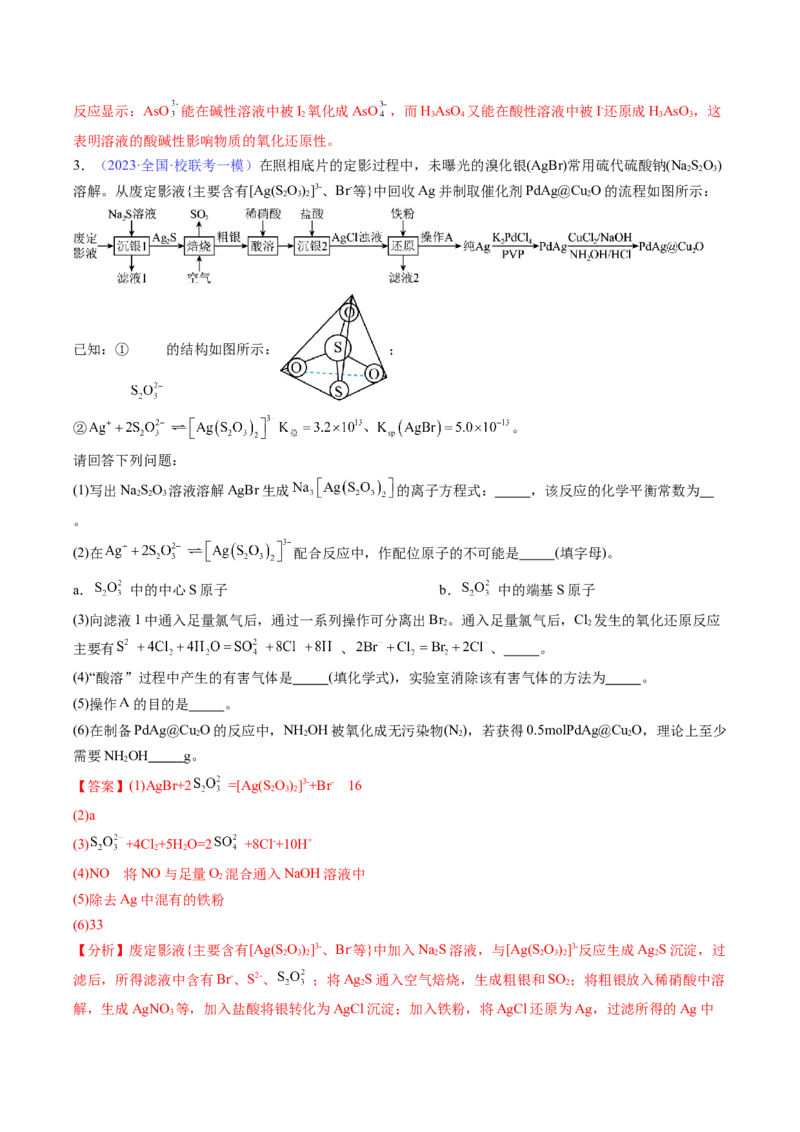 专题41工艺流程-2024年高考化学一轮复习基础考点必刷好题（新教材新高考）（解析版）_05高考化学_2024年新高考资料_1.2024一轮复习