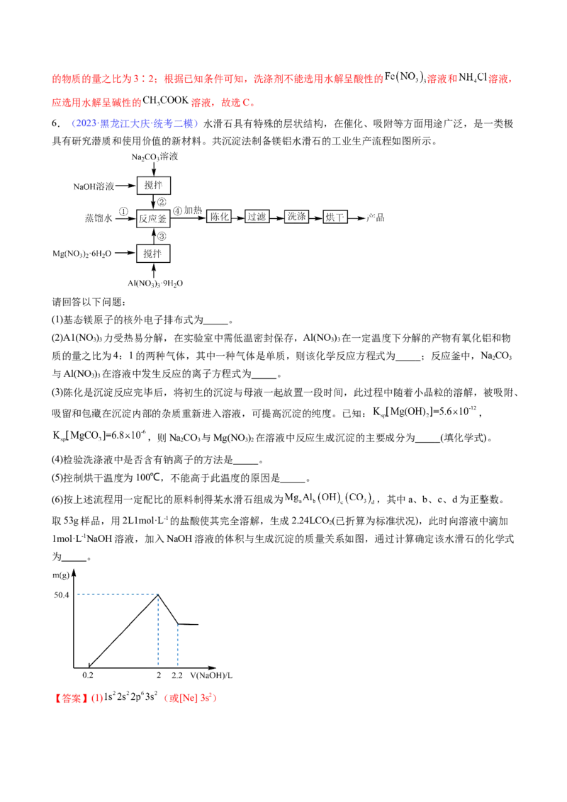 专题41工艺流程-2024年高考化学一轮复习基础考点必刷好题（新教材新高考）（解析版）_05高考化学_2024年新高考资料_1.2024一轮复习