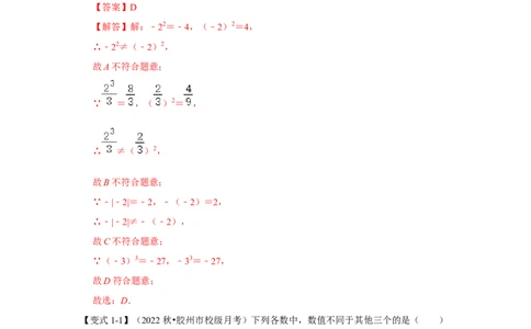 专题05有理数的乘方（知识大串讲）（解析版）_初中数学人教版_7上-初中数学人教版_7上-初中数学人教版（旧版）赠送_06习题试卷_6期中期末复习专题