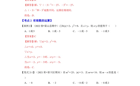 专题05有理数的乘方（知识大串讲）（解析版）_初中数学人教版_7上-初中数学人教版_7上-初中数学人教版（旧版）赠送_06习题试卷_6期中期末复习专题