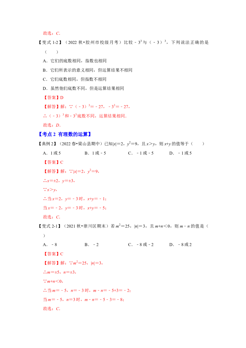 专题05有理数的乘方（知识大串讲）（解析版）_初中数学人教版_7上-初中数学人教版_7上-初中数学人教版（旧版）赠送_06习题试卷_6期中期末复习专题