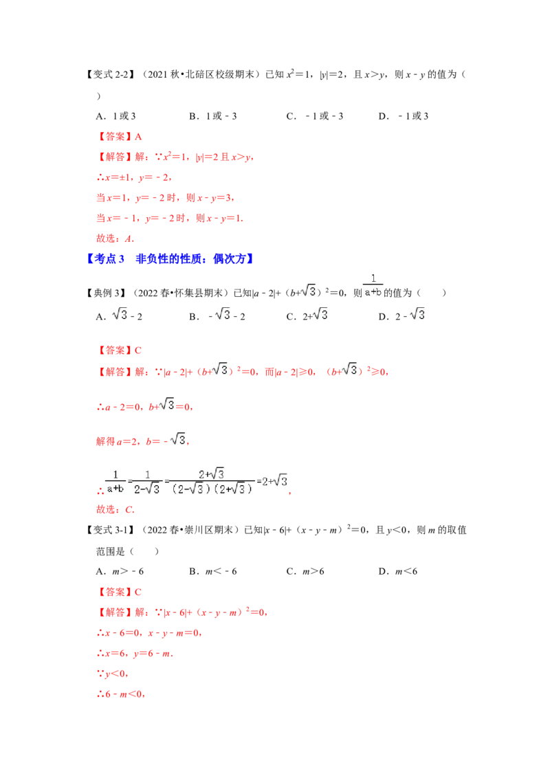 专题05有理数的乘方（知识大串讲）（解析版）_初中数学人教版_7上-初中数学人教版_7上-初中数学人教版（旧版）赠送_06习题试卷_6期中期末复习专题