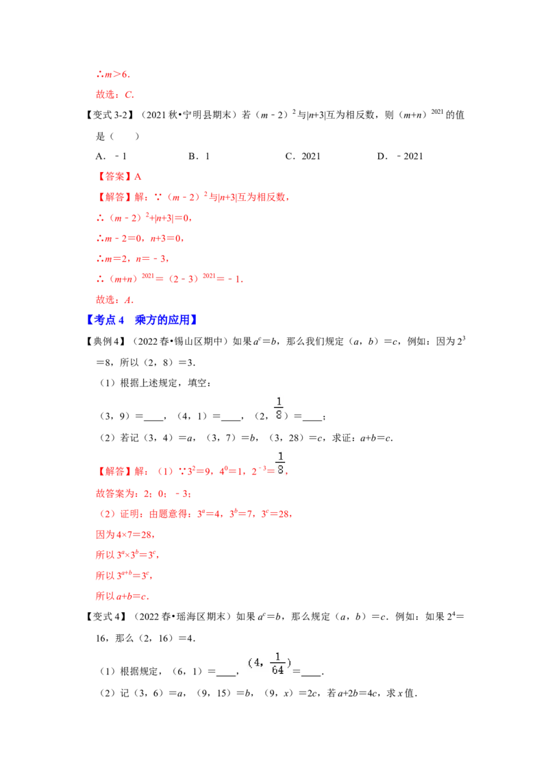 专题05有理数的乘方（知识大串讲）（解析版）_初中数学人教版_7上-初中数学人教版_7上-初中数学人教版（旧版）赠送_06习题试卷_6期中期末复习专题