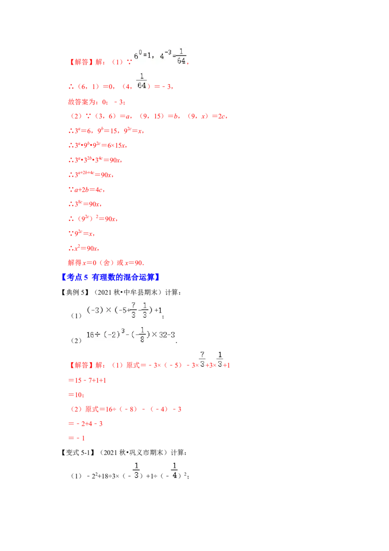 专题05有理数的乘方（知识大串讲）（解析版）_初中数学人教版_7上-初中数学人教版_7上-初中数学人教版（旧版）赠送_06习题试卷_6期中期末复习专题