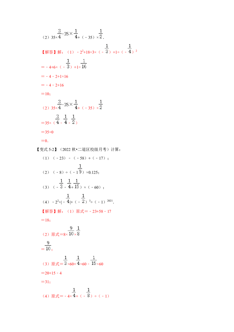 专题05有理数的乘方（知识大串讲）（解析版）_初中数学人教版_7上-初中数学人教版_7上-初中数学人教版（旧版）赠送_06习题试卷_6期中期末复习专题