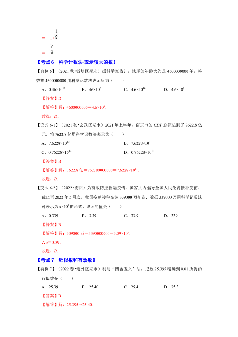专题05有理数的乘方（知识大串讲）（解析版）_初中数学人教版_7上-初中数学人教版_7上-初中数学人教版（旧版）赠送_06习题试卷_6期中期末复习专题