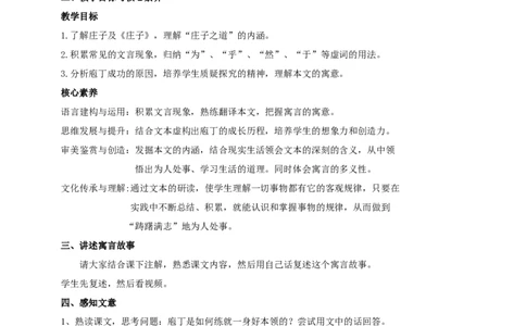 统编版高中语文必修下庖丁解牛第二课时_高语_人教版高中语文_02部编高中语文必修下册_04第四套（课件+教案+朗诵材料）3.6更新_格致课堂精选1.3庖丁解牛第二课时课件+教案
