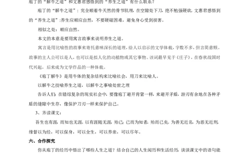 统编版高中语文必修下庖丁解牛第二课时_高语_人教版高中语文_02部编高中语文必修下册_04第四套（课件+教案+朗诵材料）3.6更新_格致课堂精选1.3庖丁解牛第二课时课件+教案