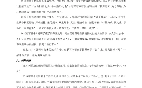 统编版高中语文必修下庖丁解牛第二课时_高语_人教版高中语文_02部编高中语文必修下册_04第四套（课件+教案+朗诵材料）3.6更新_格致课堂精选1.3庖丁解牛第二课时课件+教案